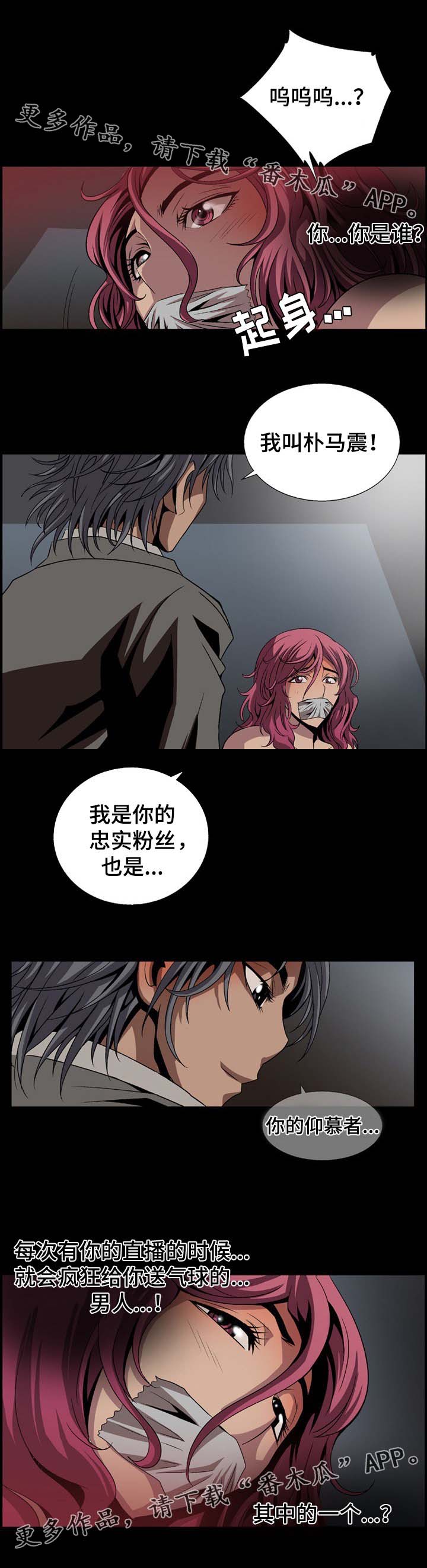 《逃脱任务》漫画最新章节第3章：实况转播免费下拉式在线观看章节第【3】张图片