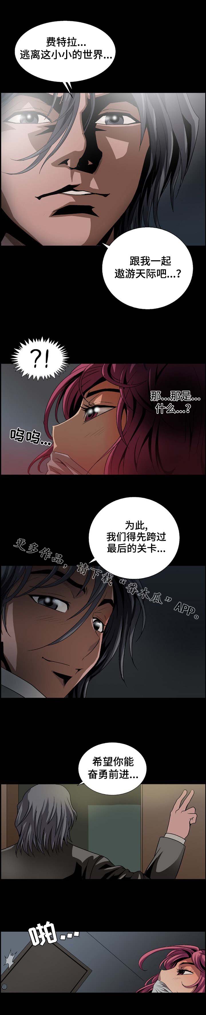 《逃脱任务》漫画最新章节第3章：实况转播免费下拉式在线观看章节第【2】张图片