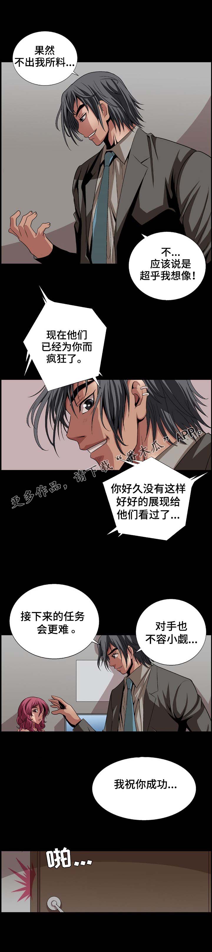 《逃脱任务》漫画最新章节第5章：若无其事免费下拉式在线观看章节第【5】张图片