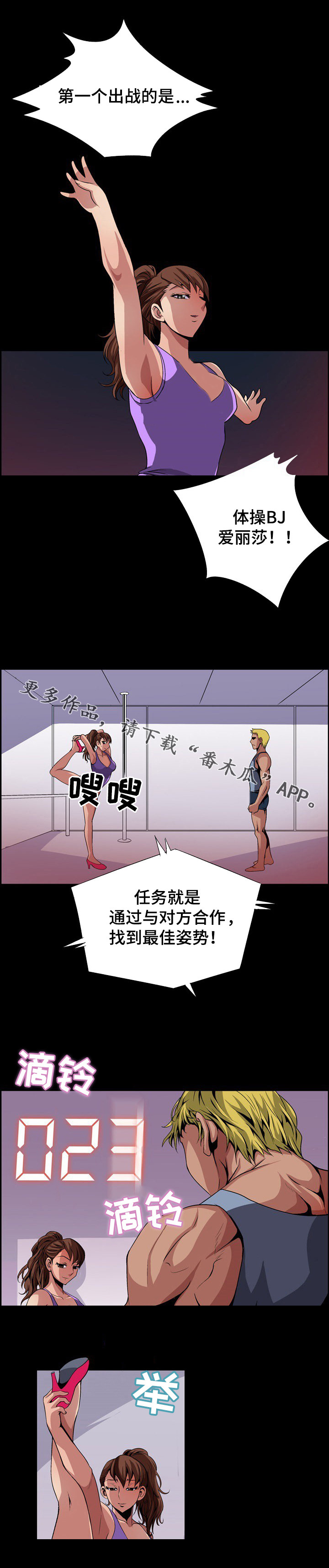 《逃脱任务》漫画最新章节第6章：带动气氛免费下拉式在线观看章节第【11】张图片