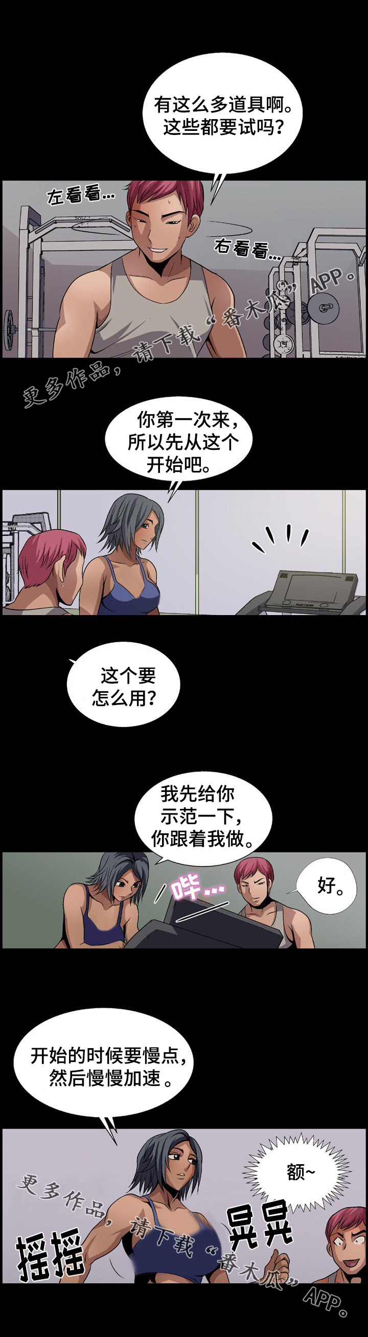 《逃脱任务》漫画最新章节第6章：带动气氛免费下拉式在线观看章节第【3】张图片