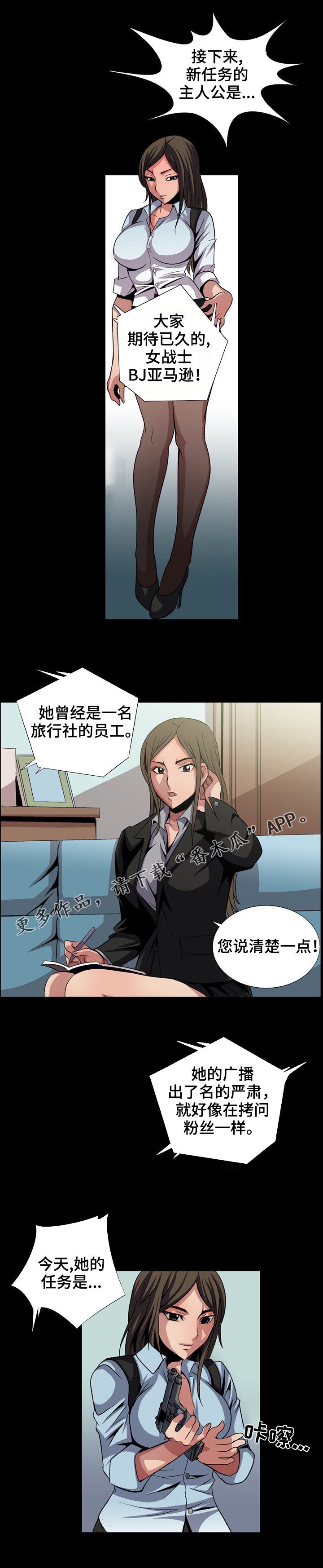 《逃脱任务》漫画最新章节第7章：完美演出免费下拉式在线观看章节第【5】张图片