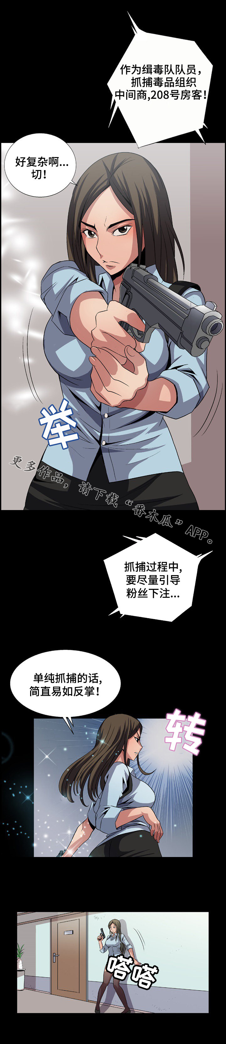 《逃脱任务》漫画最新章节第7章：完美演出免费下拉式在线观看章节第【4】张图片