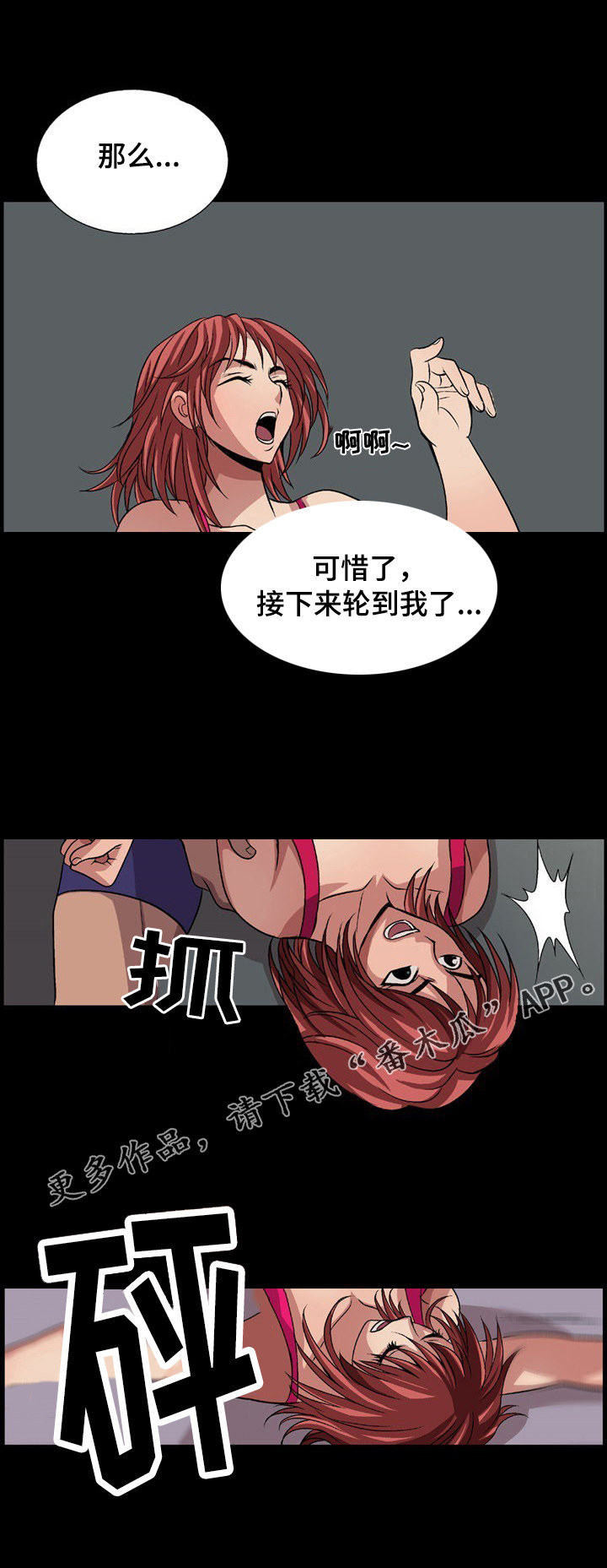 《逃脱任务》漫画最新章节第9章：摔跤比赛免费下拉式在线观看章节第【1】张图片