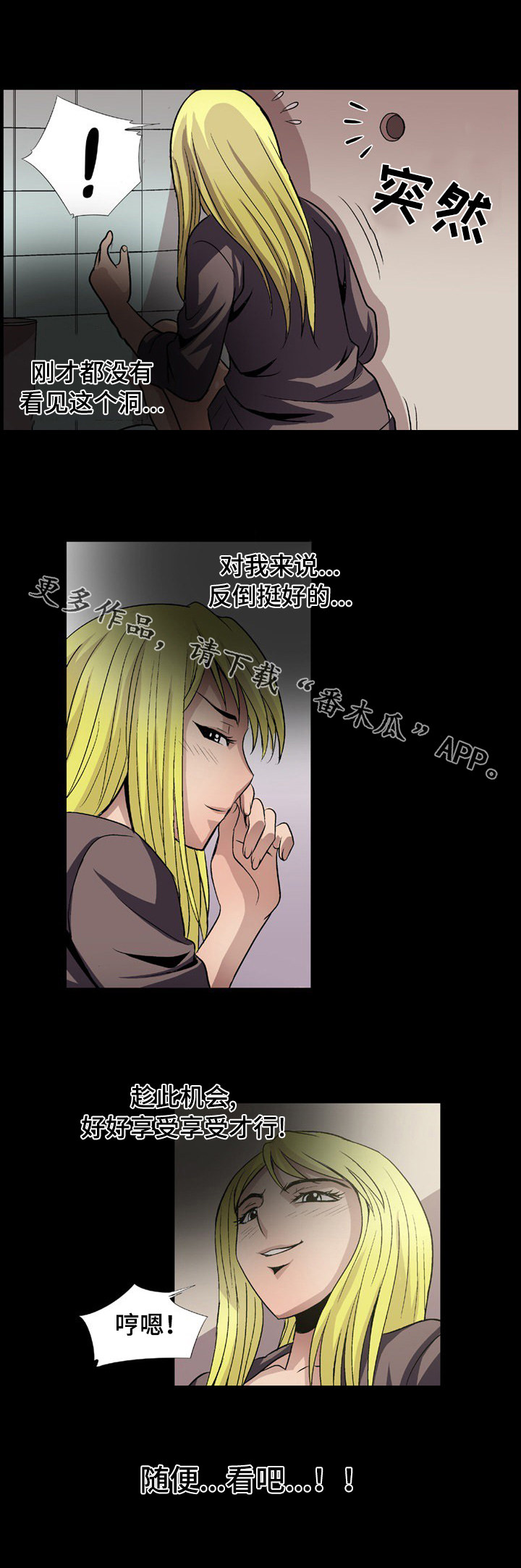 《逃脱任务》漫画最新章节第12章：厕所免费下拉式在线观看章节第【1】张图片