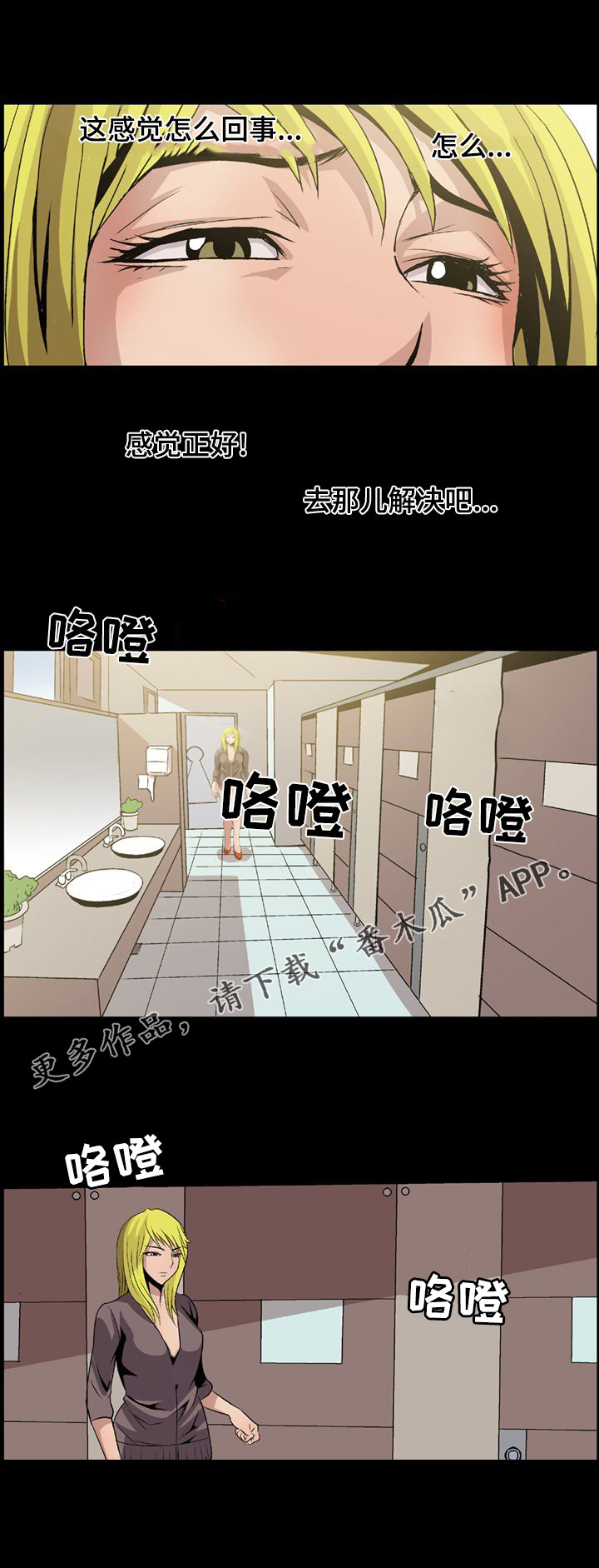 《逃脱任务》漫画最新章节第12章：厕所免费下拉式在线观看章节第【6】张图片