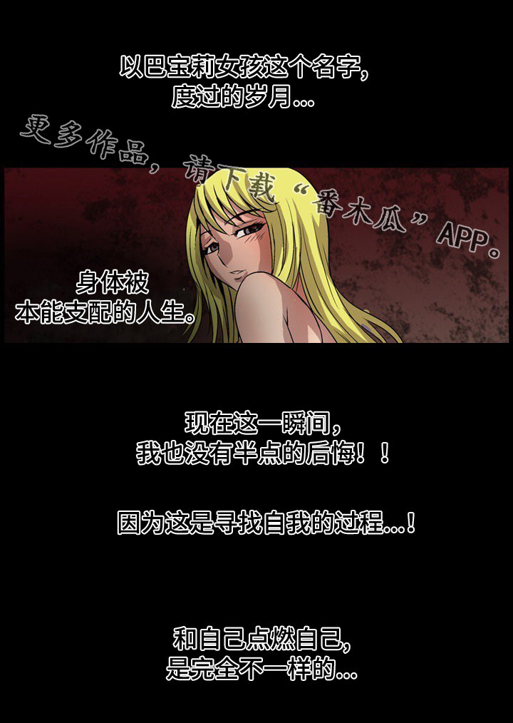 《逃脱任务》漫画最新章节第13章：同类人免费下拉式在线观看章节第【4】张图片