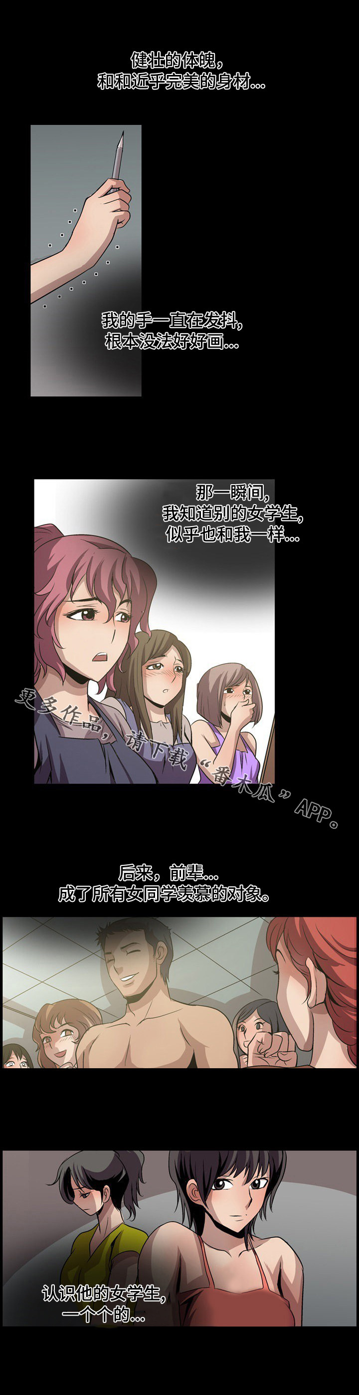 《逃脱任务》漫画最新章节第14章：画画免费下拉式在线观看章节第【5】张图片