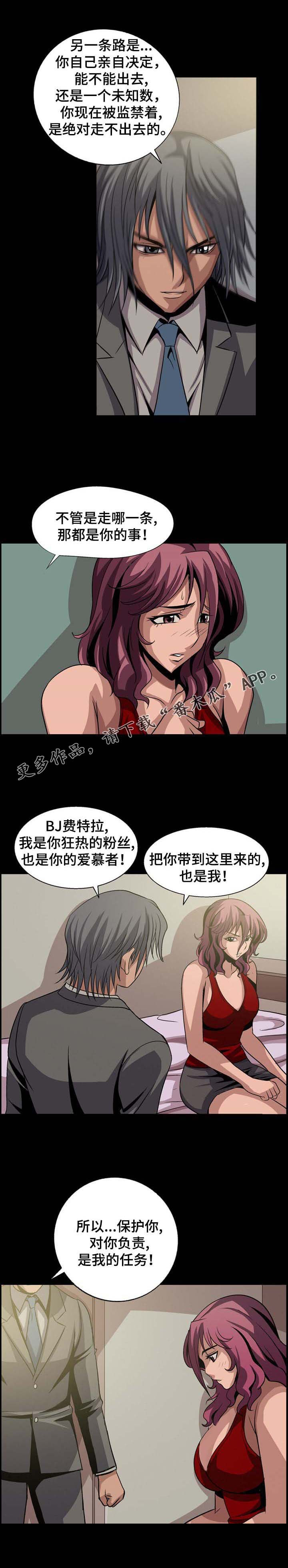 《逃脱任务》漫画最新章节第17章：我要对你负责免费下拉式在线观看章节第【2】张图片