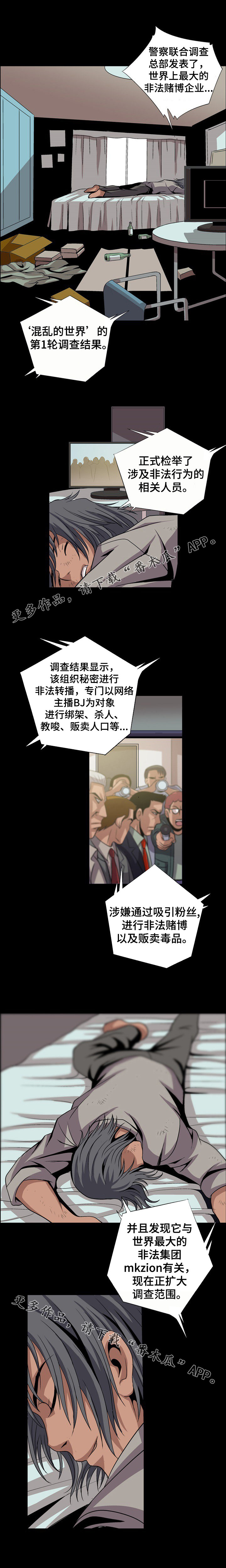 《逃脱任务》漫画最新章节第18章：留下来免费下拉式在线观看章节第【3】张图片