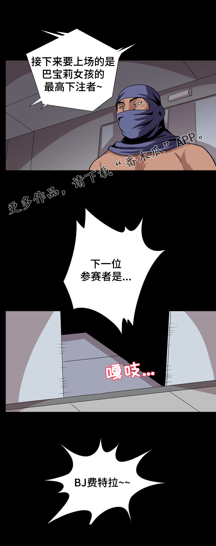 《逃脱任务》漫画最新章节第18章：留下来免费下拉式在线观看章节第【10】张图片