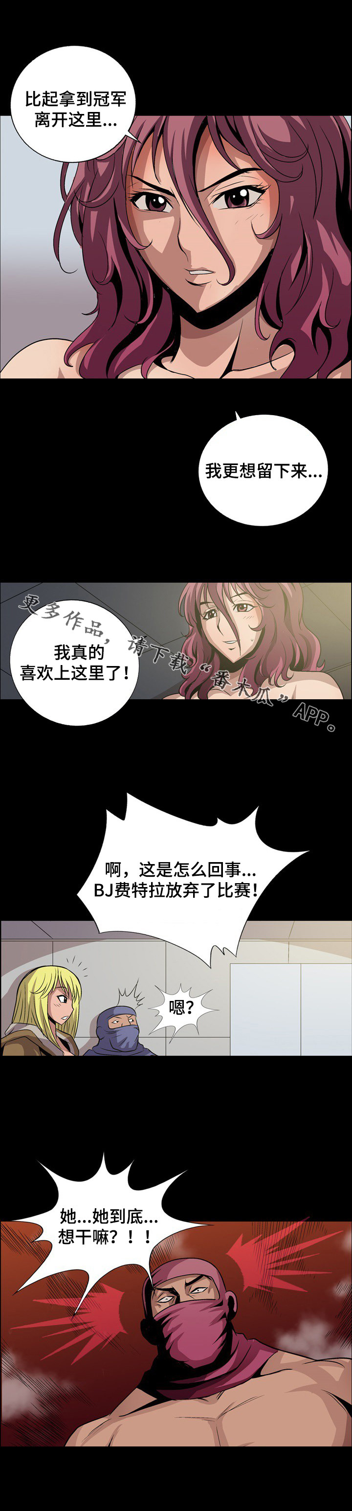 《逃脱任务》漫画最新章节第18章：留下来免费下拉式在线观看章节第【7】张图片