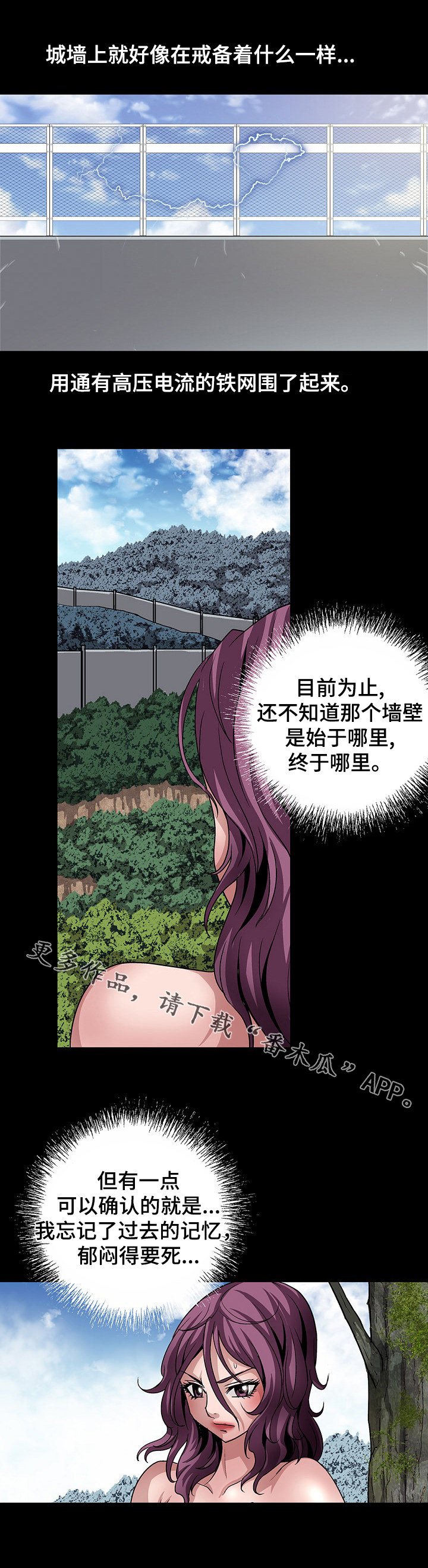 《逃脱任务》漫画最新章节第19章：原始区域免费下拉式在线观看章节第【5】张图片