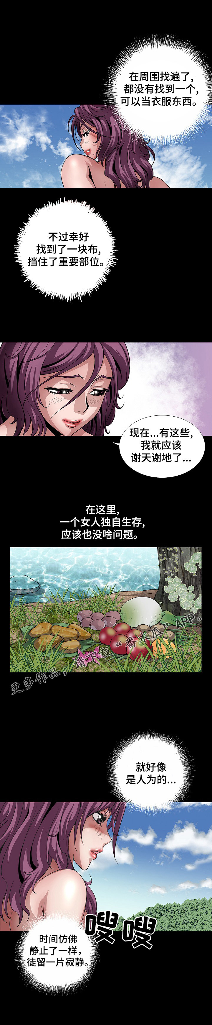 《逃脱任务》漫画最新章节第19章：原始区域免费下拉式在线观看章节第【4】张图片