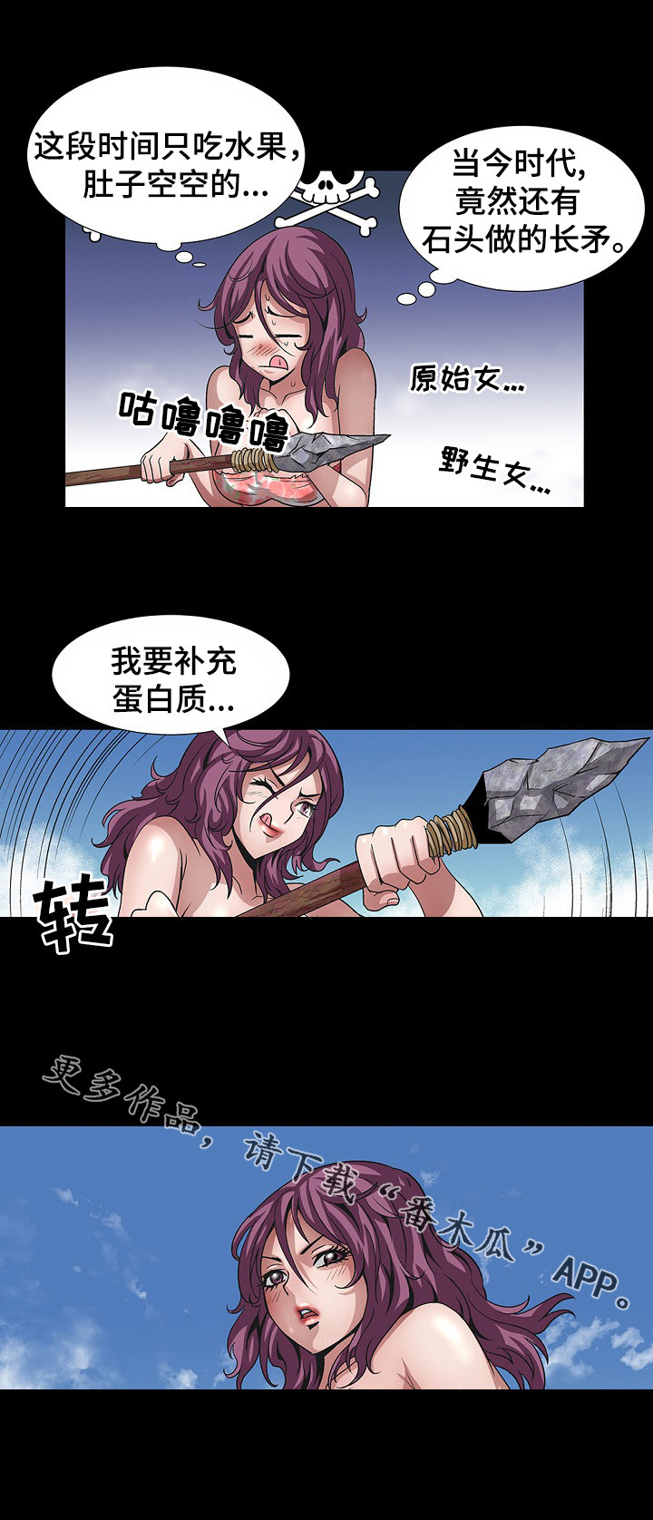 《逃脱任务》漫画最新章节第19章：原始区域免费下拉式在线观看章节第【3】张图片