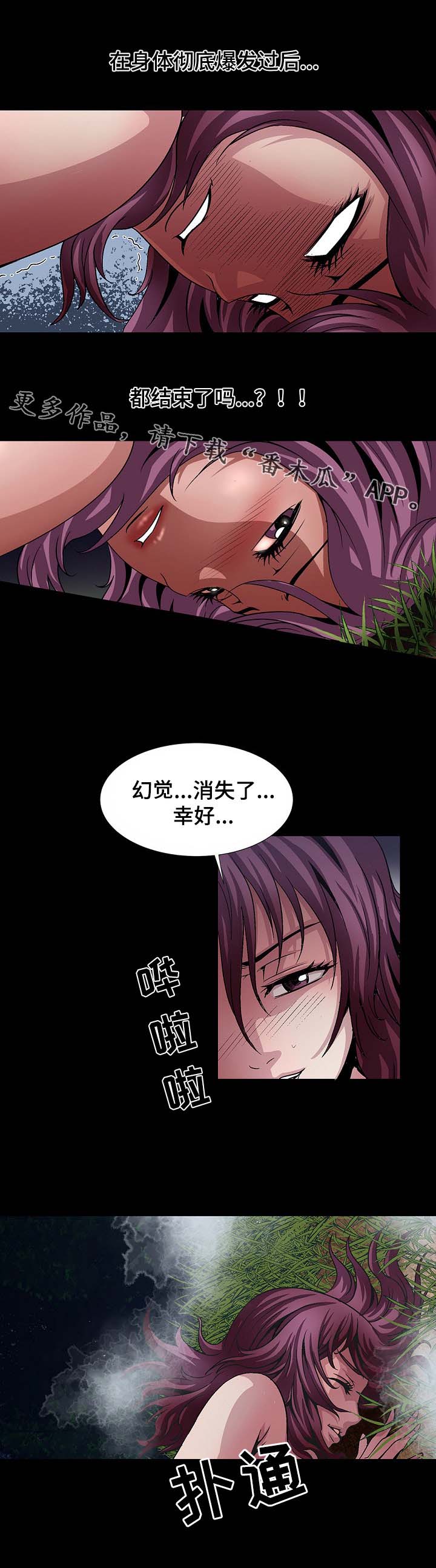 《逃脱任务》漫画最新章节第20章：发狂免费下拉式在线观看章节第【2】张图片