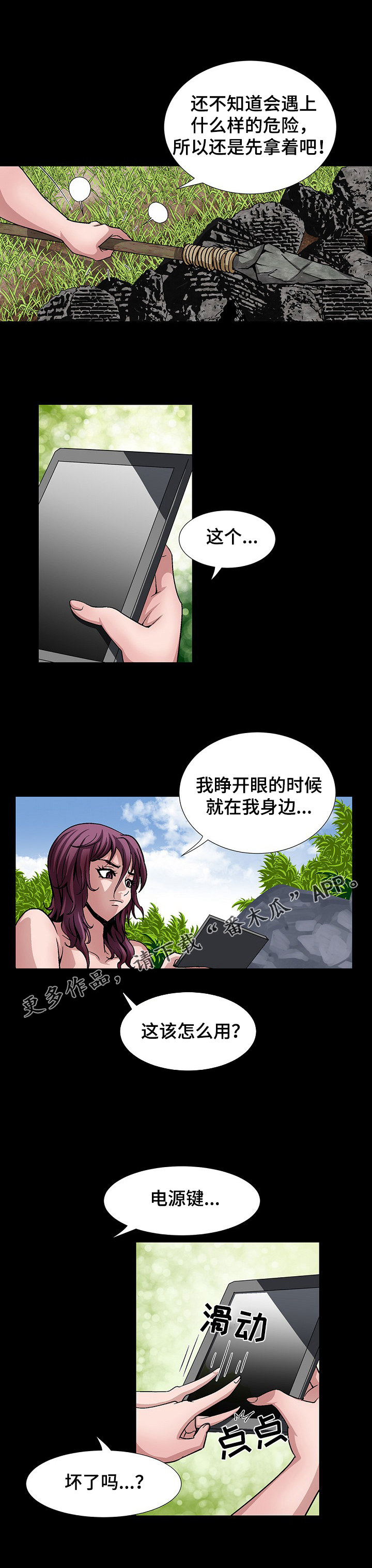 《逃脱任务》漫画最新章节第21章：长途跋涉免费下拉式在线观看章节第【6】张图片