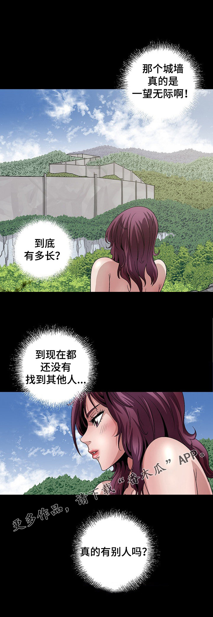 《逃脱任务》漫画最新章节第21章：长途跋涉免费下拉式在线观看章节第【1】张图片