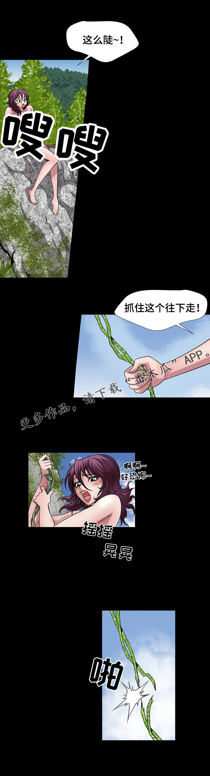 《逃脱任务》漫画最新章节第21章：长途跋涉免费下拉式在线观看章节第【3】张图片