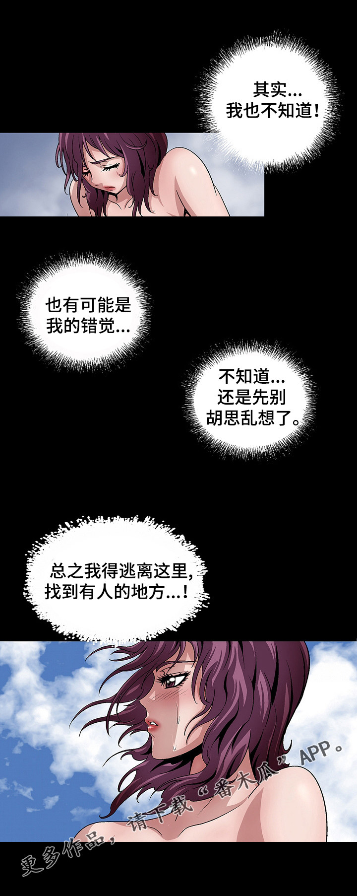 《逃脱任务》漫画最新章节第22章：蒙面人免费下拉式在线观看章节第【10】张图片