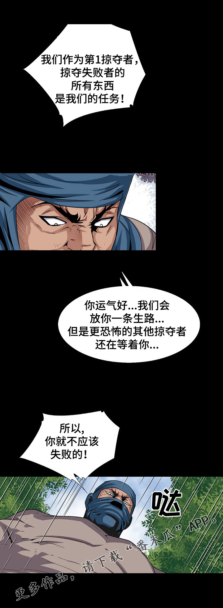 《逃脱任务》漫画最新章节第22章：蒙面人免费下拉式在线观看章节第【6】张图片