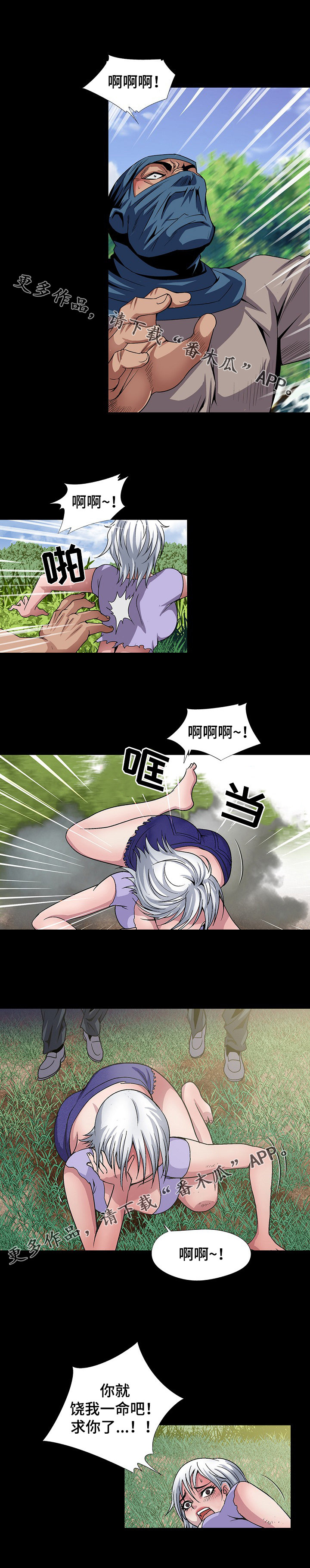 《逃脱任务》漫画最新章节第22章：蒙面人免费下拉式在线观看章节第【8】张图片