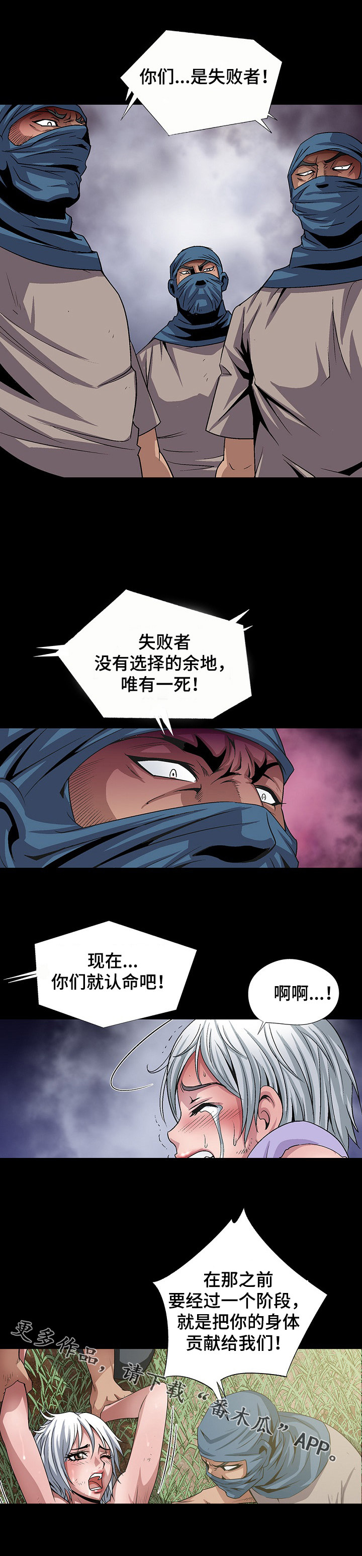 《逃脱任务》漫画最新章节第22章：蒙面人免费下拉式在线观看章节第【7】张图片