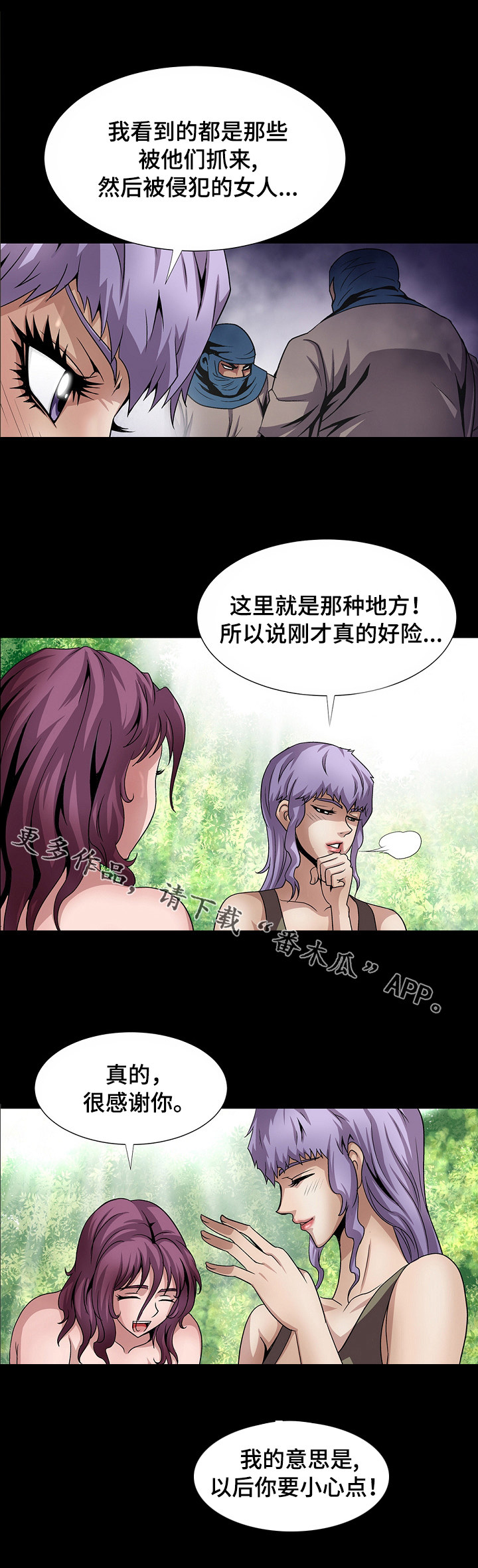 《逃脱任务》漫画最新章节第23章：再次发狂免费下拉式在线观看章节第【7】张图片