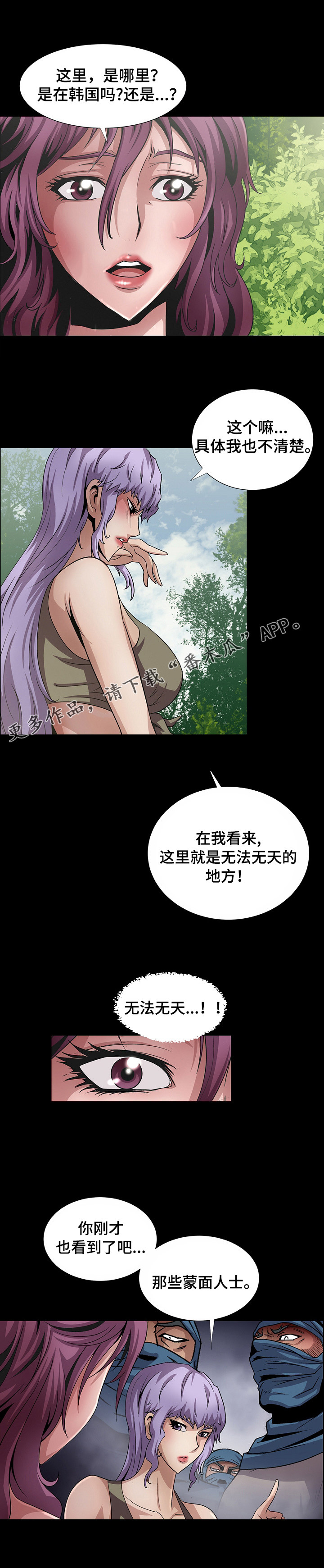 《逃脱任务》漫画最新章节第23章：再次发狂免费下拉式在线观看章节第【8】张图片