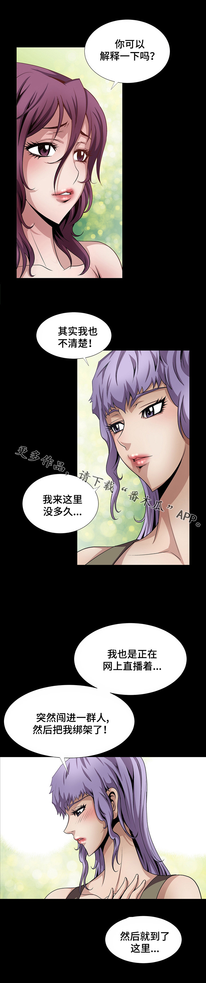 《逃脱任务》漫画最新章节第23章：再次发狂免费下拉式在线观看章节第【9】张图片