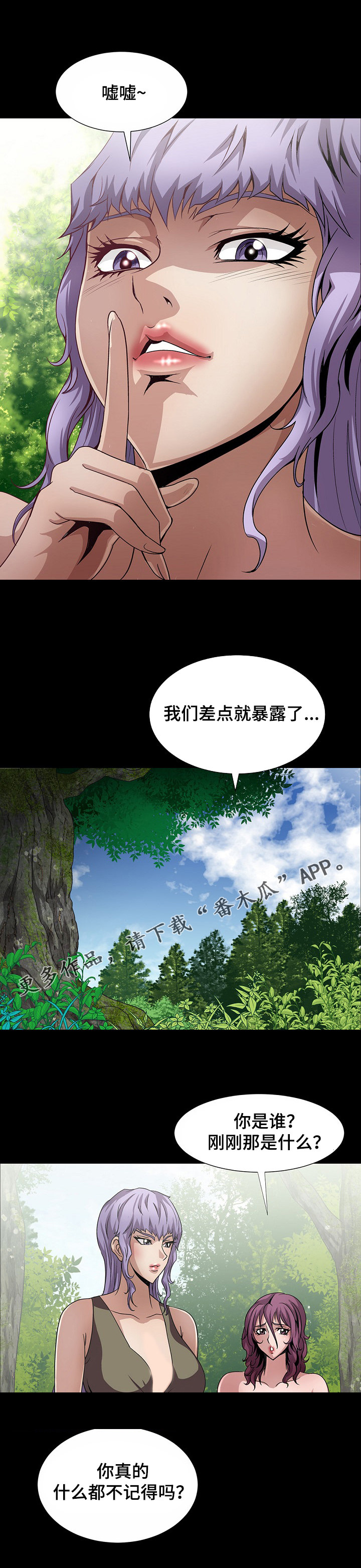 《逃脱任务》漫画最新章节第23章：再次发狂免费下拉式在线观看章节第【10】张图片