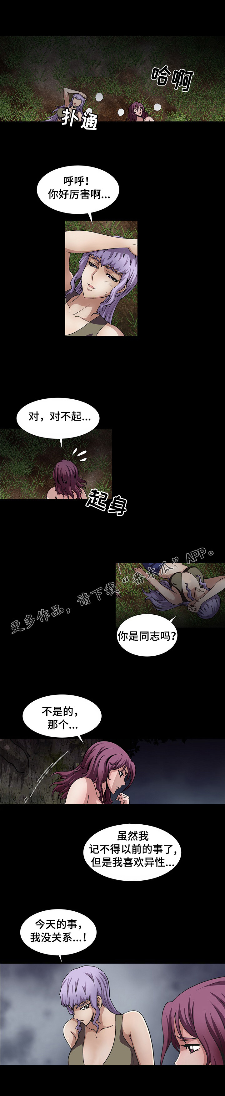 《逃脱任务》漫画最新章节第24章：回到现场免费下拉式在线观看章节第【9】张图片