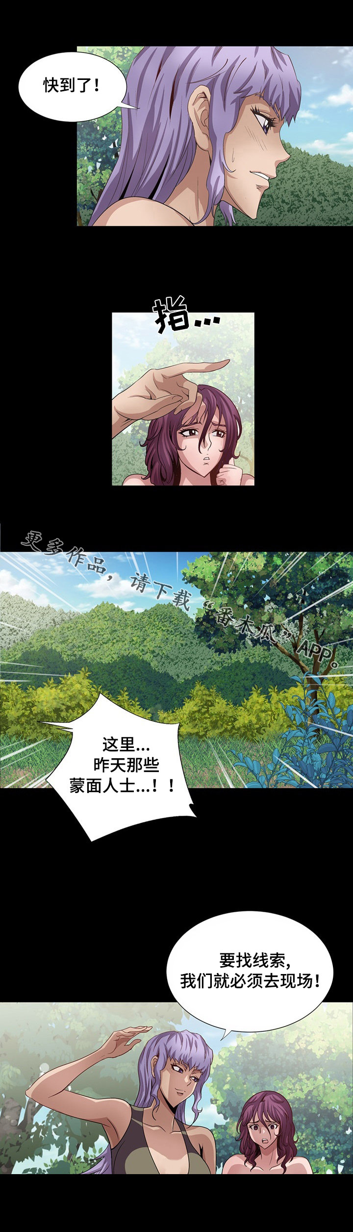 《逃脱任务》漫画最新章节第24章：回到现场免费下拉式在线观看章节第【3】张图片