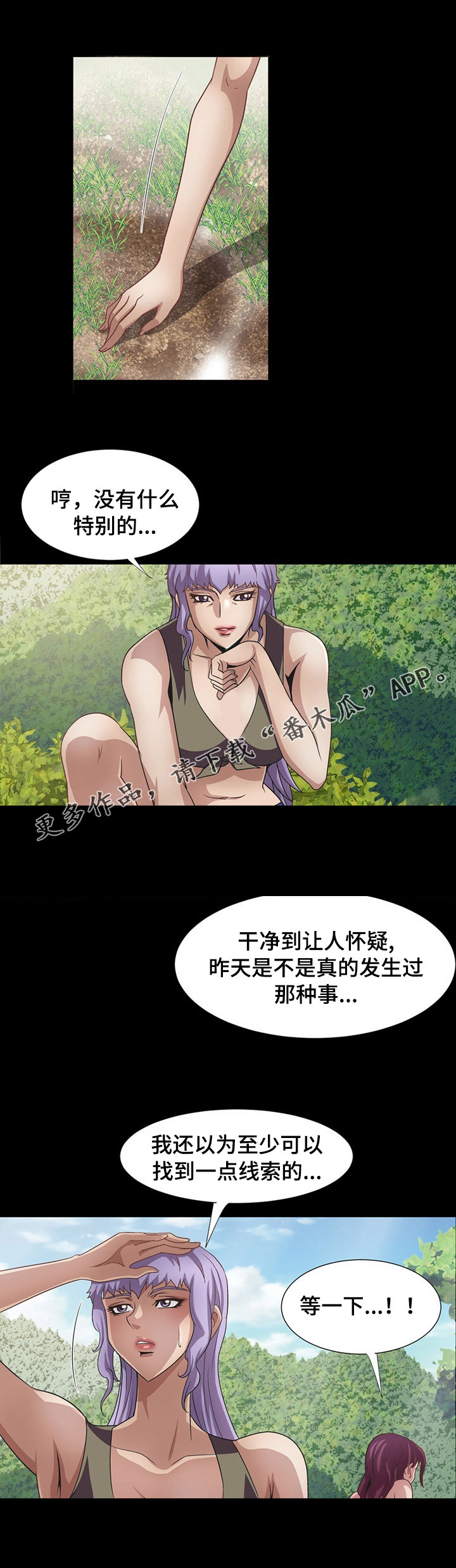 《逃脱任务》漫画最新章节第24章：回到现场免费下拉式在线观看章节第【2】张图片