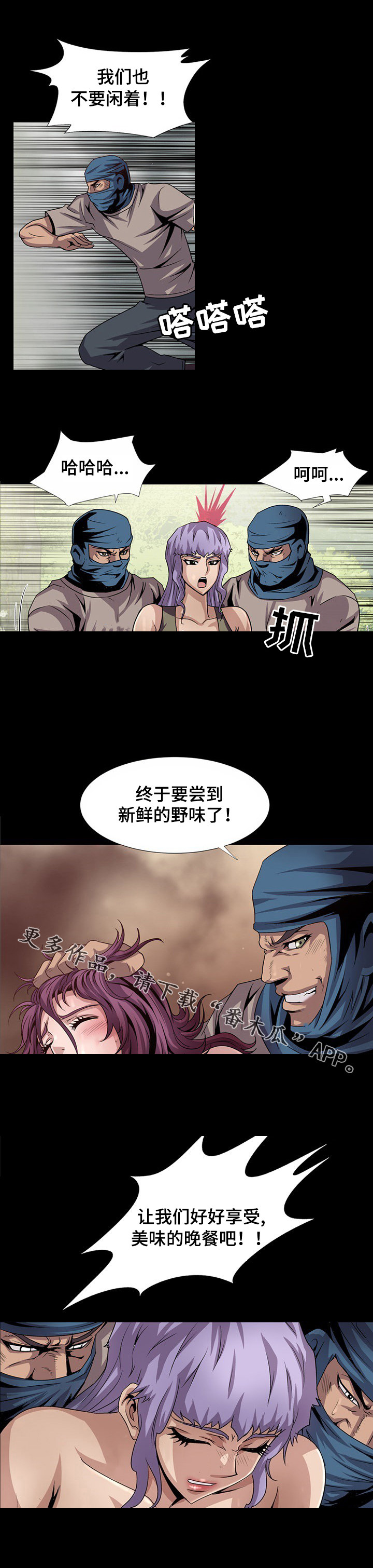 《逃脱任务》漫画最新章节第25章：陷阱免费下拉式在线观看章节第【2】张图片