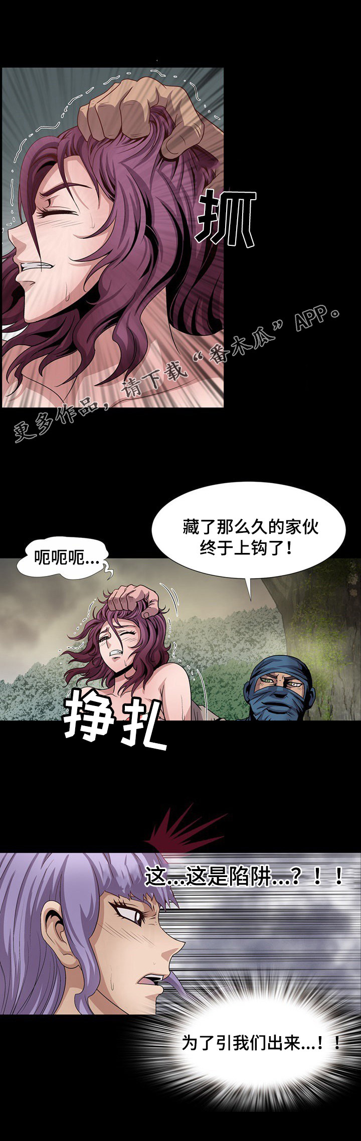 《逃脱任务》漫画最新章节第25章：陷阱免费下拉式在线观看章节第【5】张图片