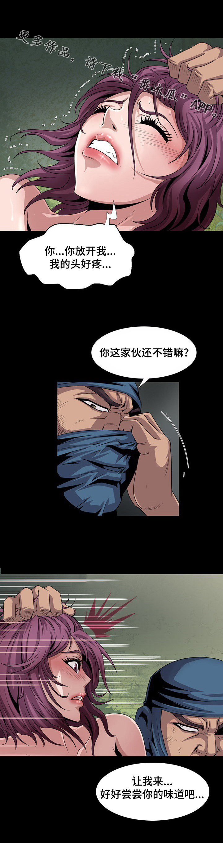 《逃脱任务》漫画最新章节第25章：陷阱免费下拉式在线观看章节第【4】张图片