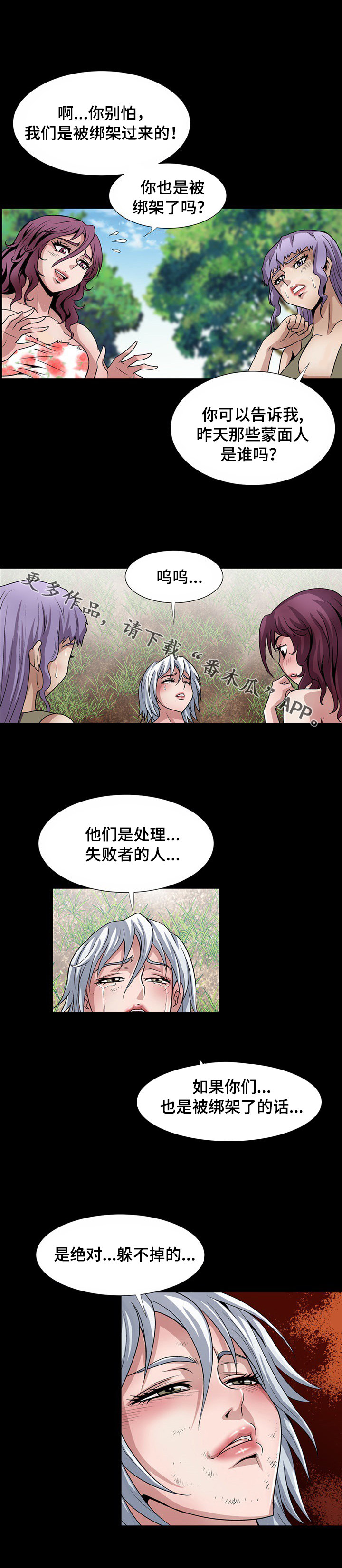 《逃脱任务》漫画最新章节第25章：陷阱免费下拉式在线观看章节第【10】张图片