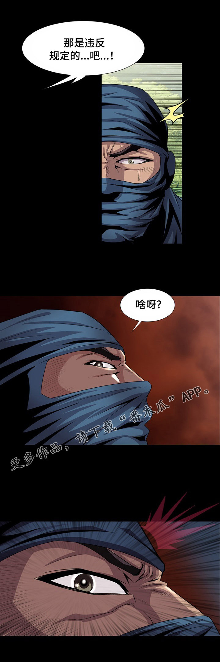 《逃脱任务》漫画最新章节第25章：陷阱免费下拉式在线观看章节第【1】张图片