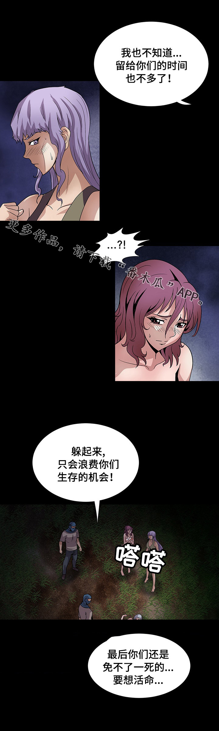 《逃脱任务》漫画最新章节第26章：收获免费下拉式在线观看章节第【4】张图片