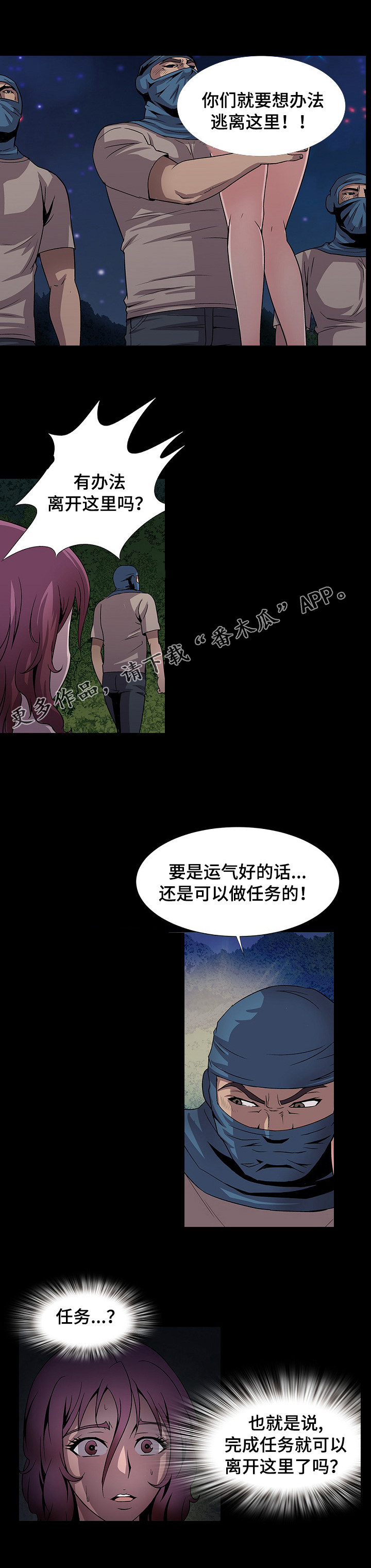 《逃脱任务》漫画最新章节第26章：收获免费下拉式在线观看章节第【3】张图片