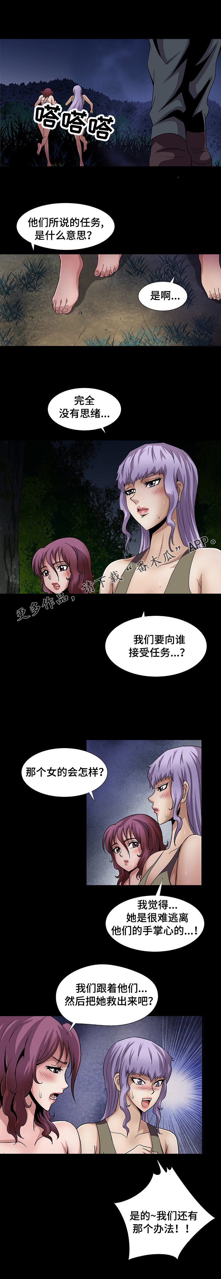 《逃脱任务》漫画最新章节第26章：收获免费下拉式在线观看章节第【1】张图片