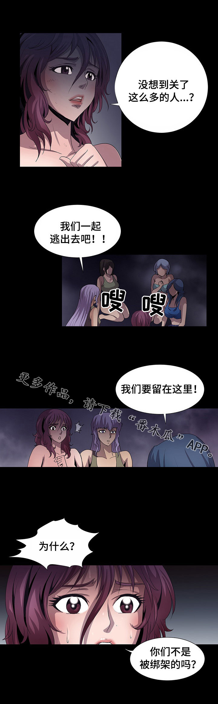 《逃脱任务》漫画最新章节第27章：集中营免费下拉式在线观看章节第【6】张图片