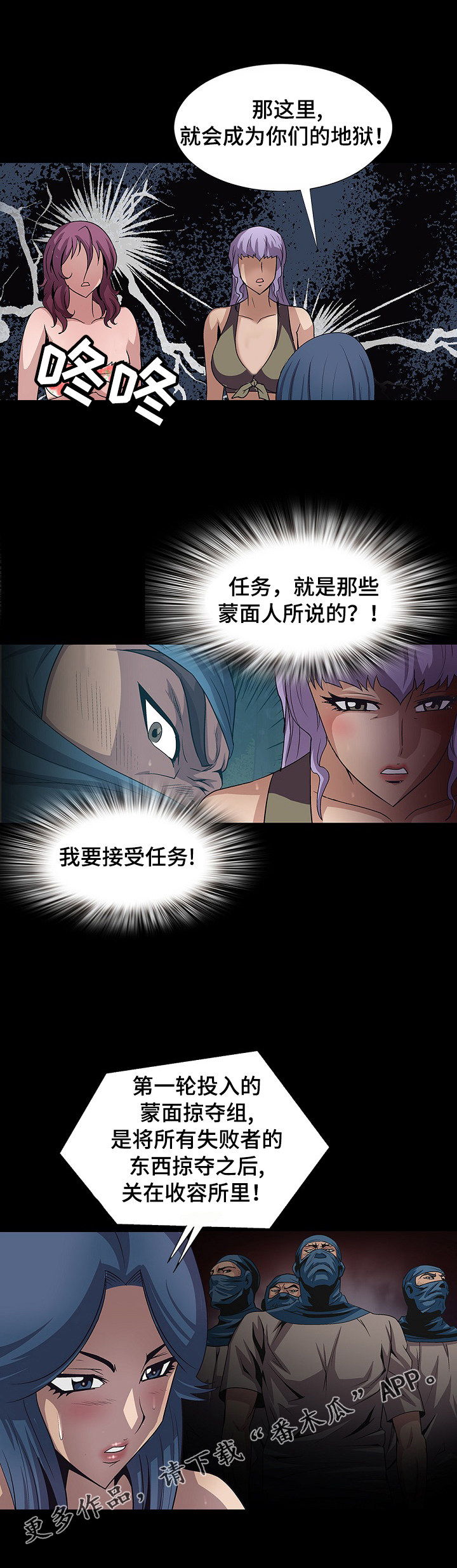 《逃脱任务》漫画最新章节第27章：集中营免费下拉式在线观看章节第【3】张图片