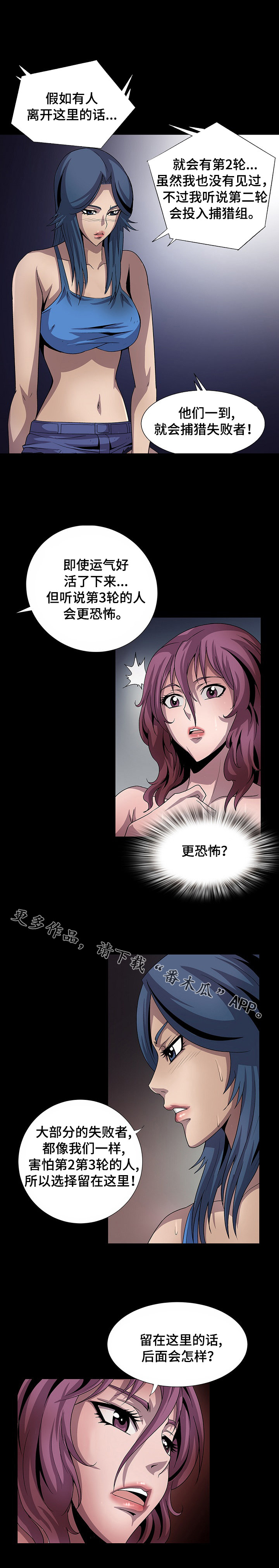 《逃脱任务》漫画最新章节第27章：集中营免费下拉式在线观看章节第【2】张图片