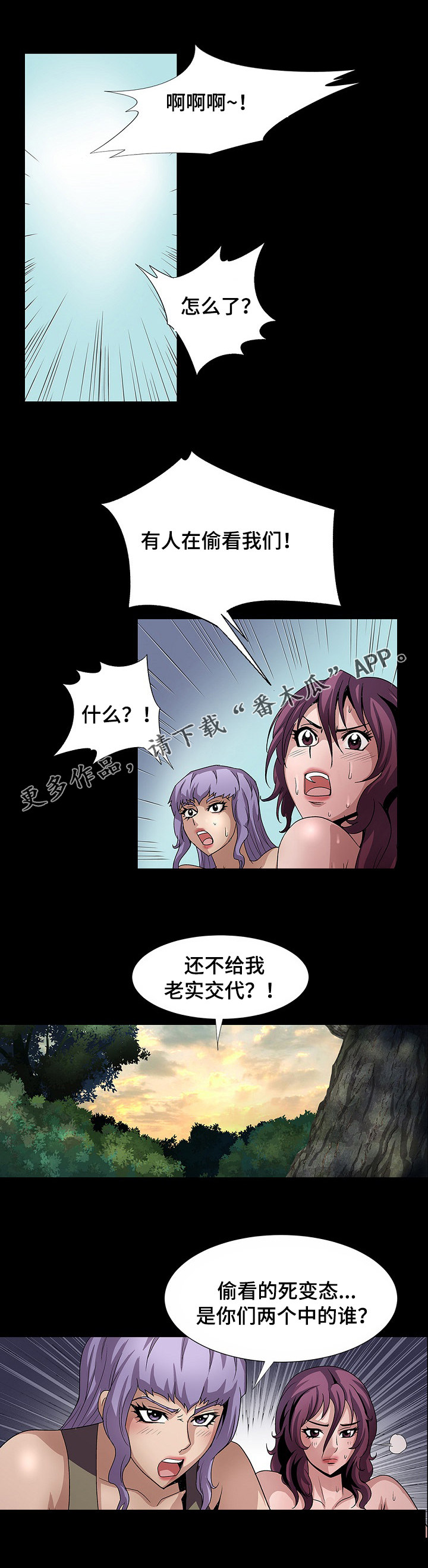 《逃脱任务》漫画最新章节第28章：走着瞧免费下拉式在线观看章节第【3】张图片