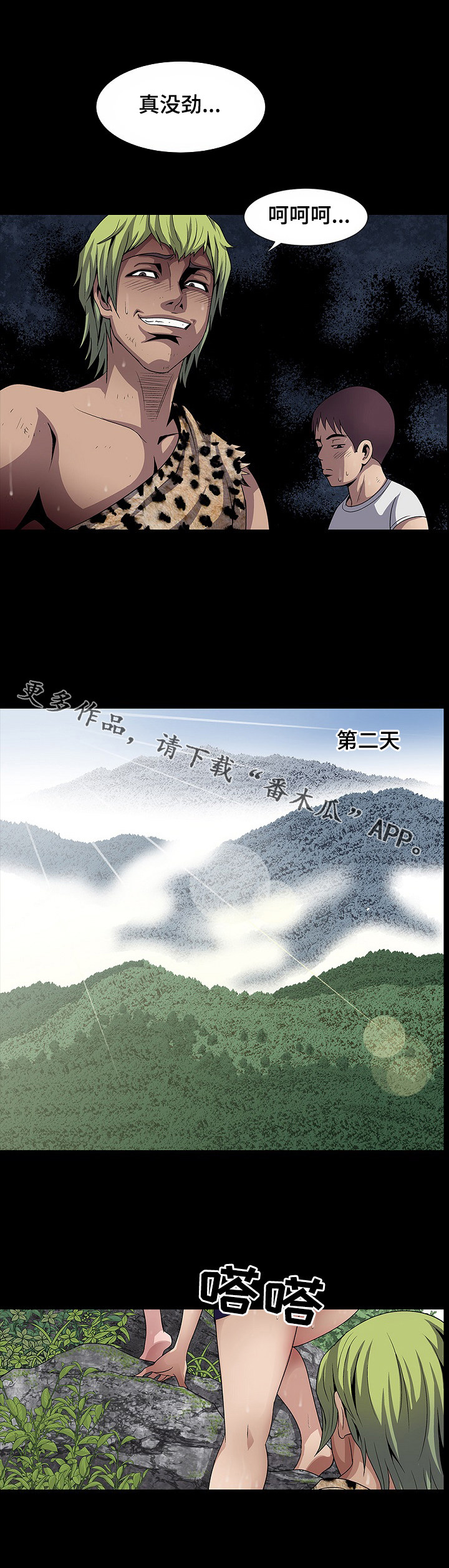 《逃脱任务》漫画最新章节第28章：走着瞧免费下拉式在线观看章节第【8】张图片