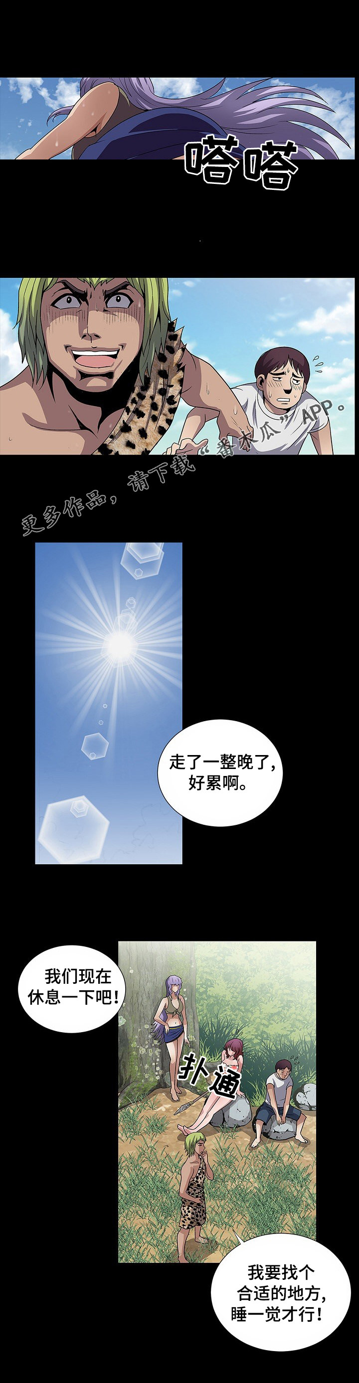 《逃脱任务》漫画最新章节第28章：走着瞧免费下拉式在线观看章节第【7】张图片