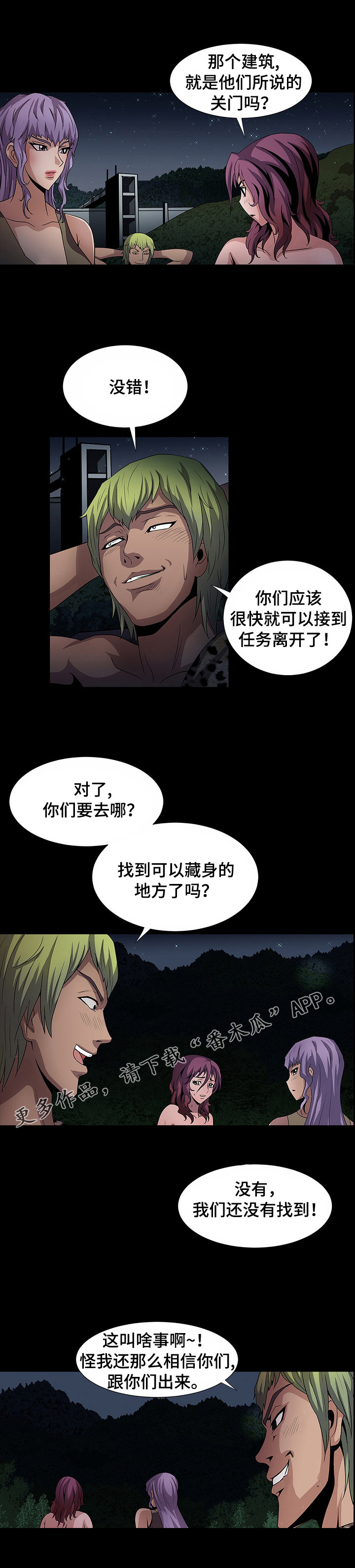 《逃脱任务》漫画最新章节第28章：走着瞧免费下拉式在线观看章节第【9】张图片