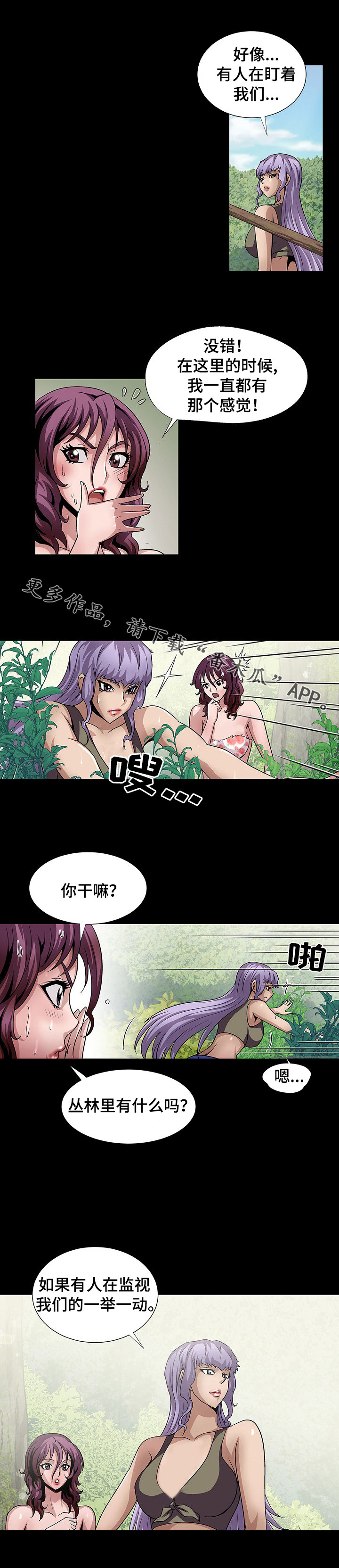 《逃脱任务》漫画最新章节第29章：死了免费下拉式在线观看章节第【2】张图片